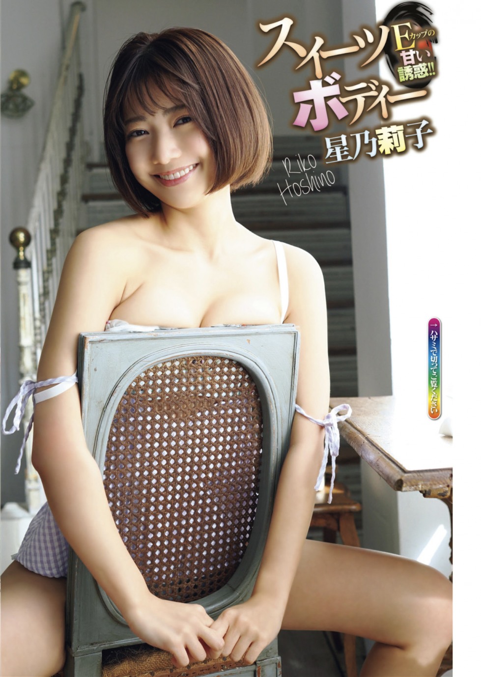 Riko Hoshino (4).jpg
