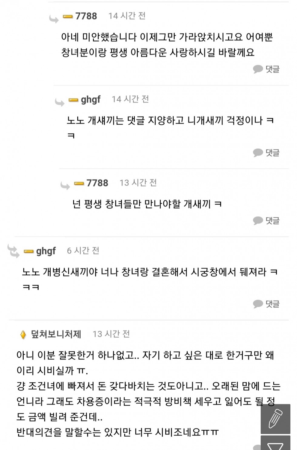 덮쳐보니처제_씹새끼.jpg