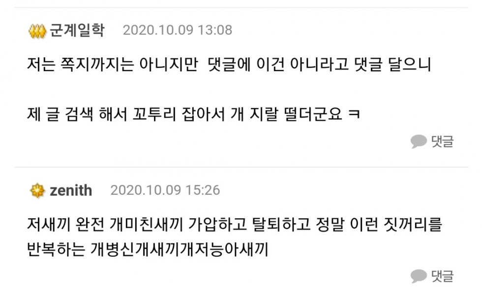 자생이_병든개새끼ㅋㅋ.jpg