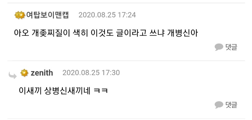 자생이_늙은좆병신새끼ㅋㅋ.jpg