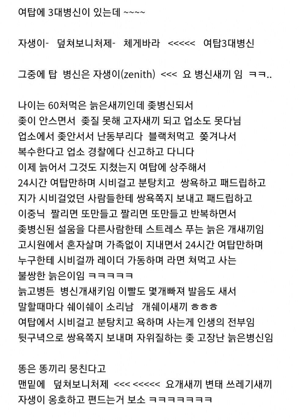자생이_늙은개병신새끼ㅋㅋ.jpg
