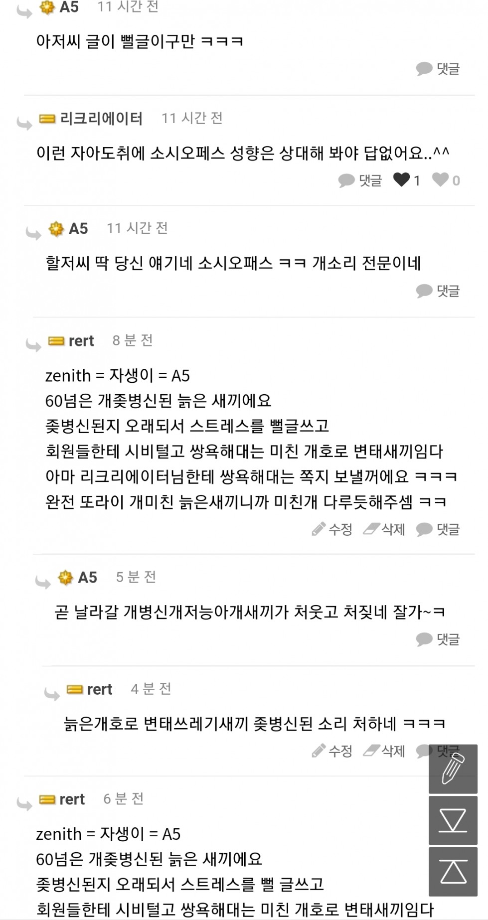 늙은개호로새끼_자생이개병신.jpg