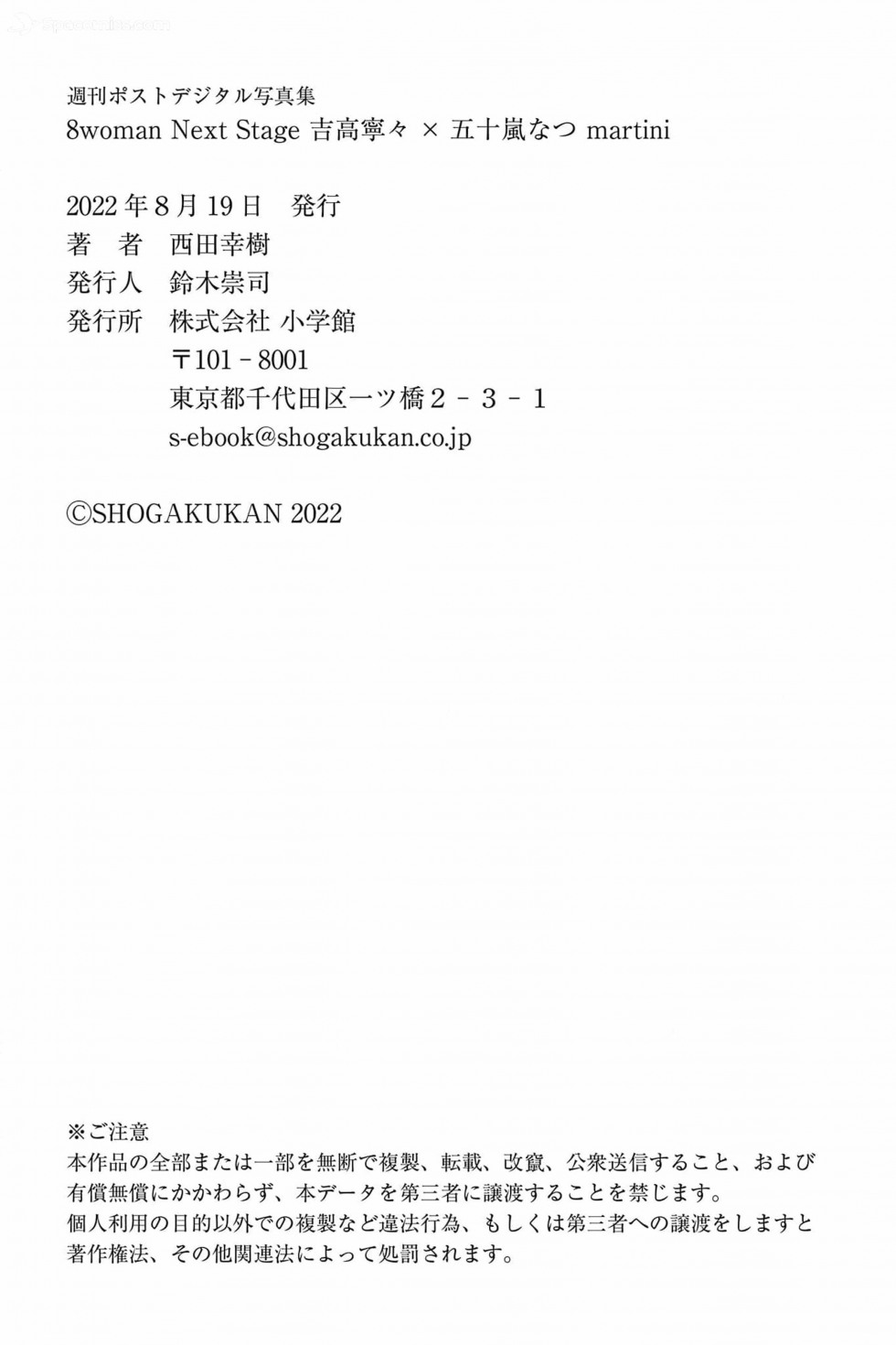 8woman (吉高寧々×五十嵐な) (96).jpeg