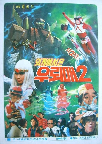 우뢰매2(1986).jpg