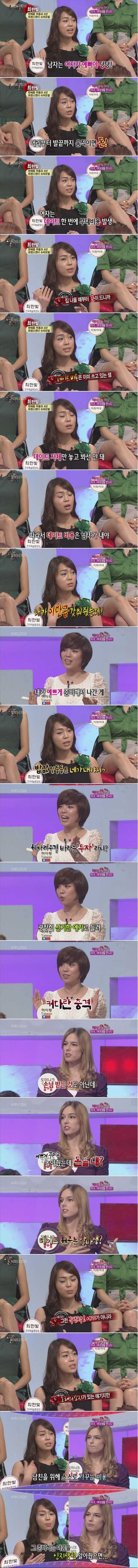 데이트비용.jpg