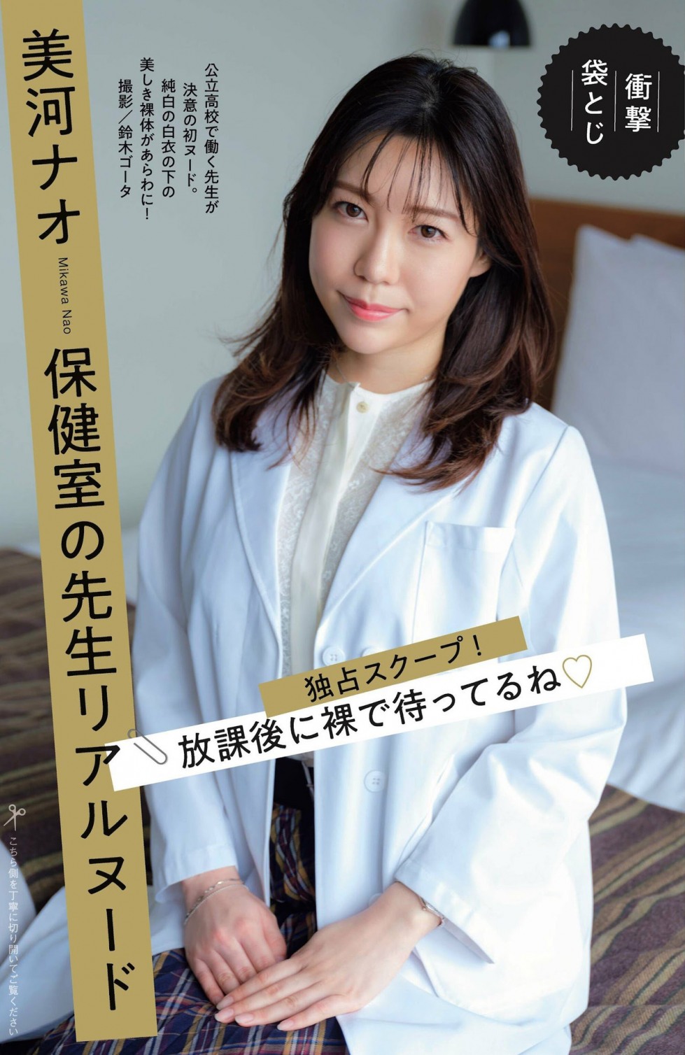 Nao Mikawa 1 (1).jpg