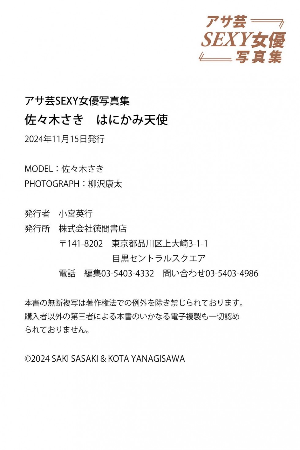Saki Sasaki 2 (39).jpeg