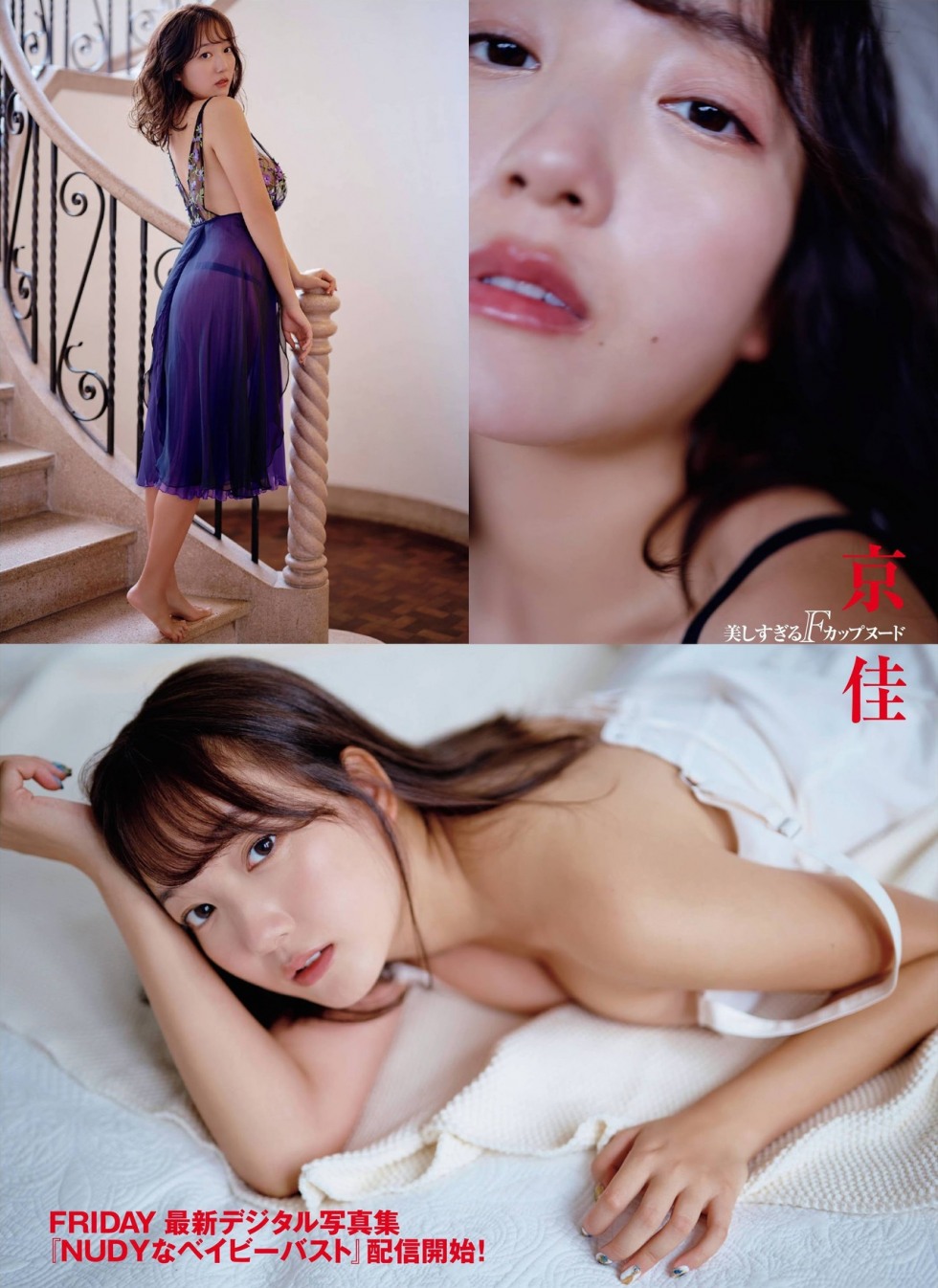 Kyouka%20京佳%20Friday%20フライデー%20%20(11).jpg