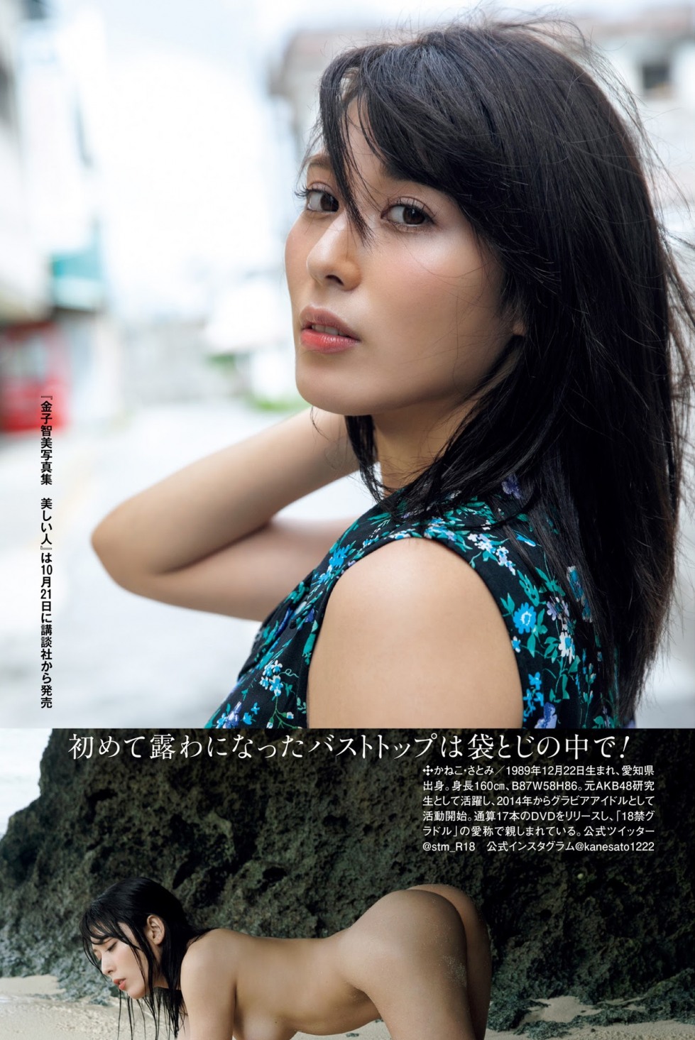 Kaneko%20Satomi%20金子智美%20Shukan%20Post%20週刊ポスト%20(5).jpg