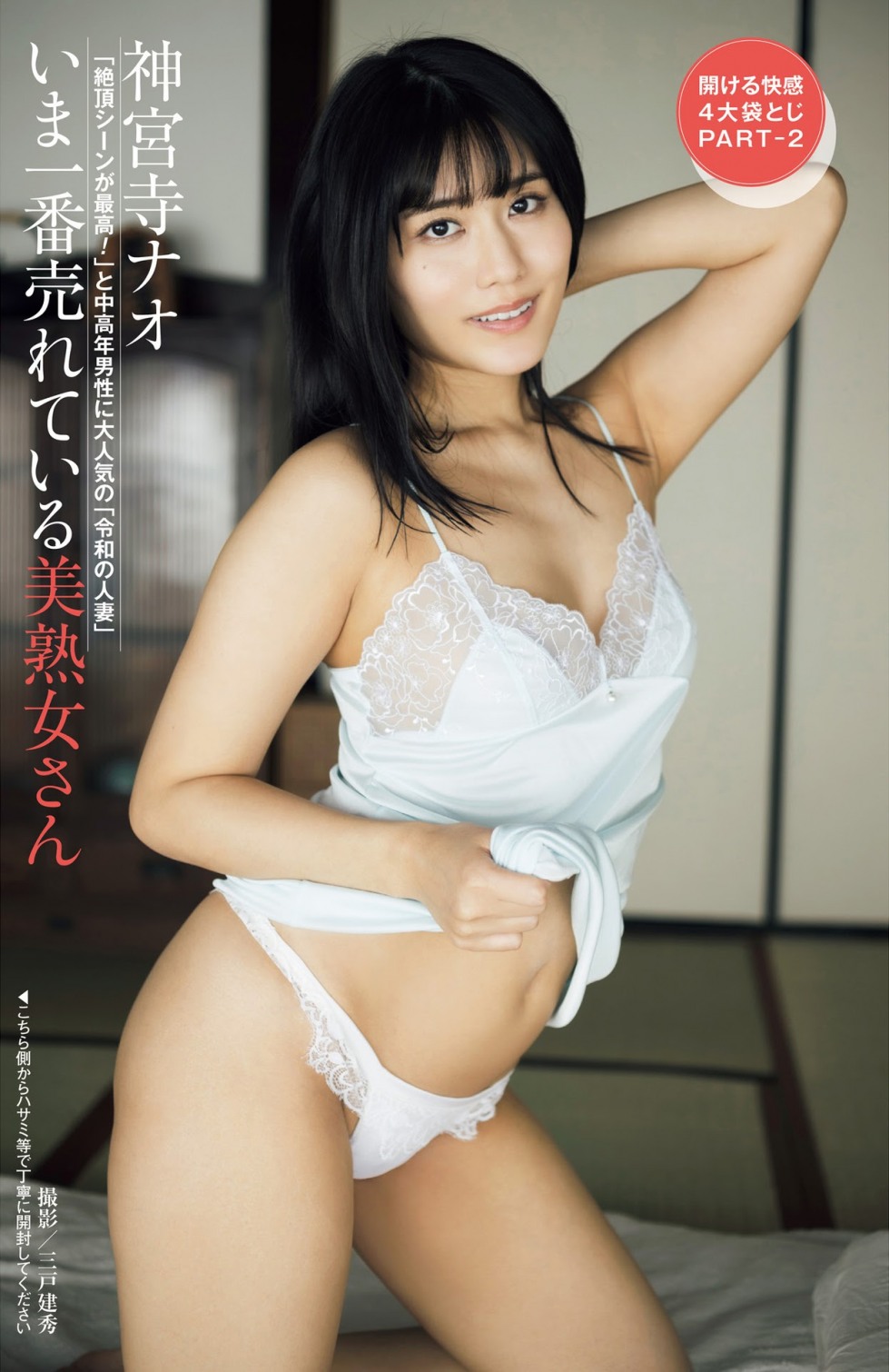 神宮寺ナオ%20(1).jpg