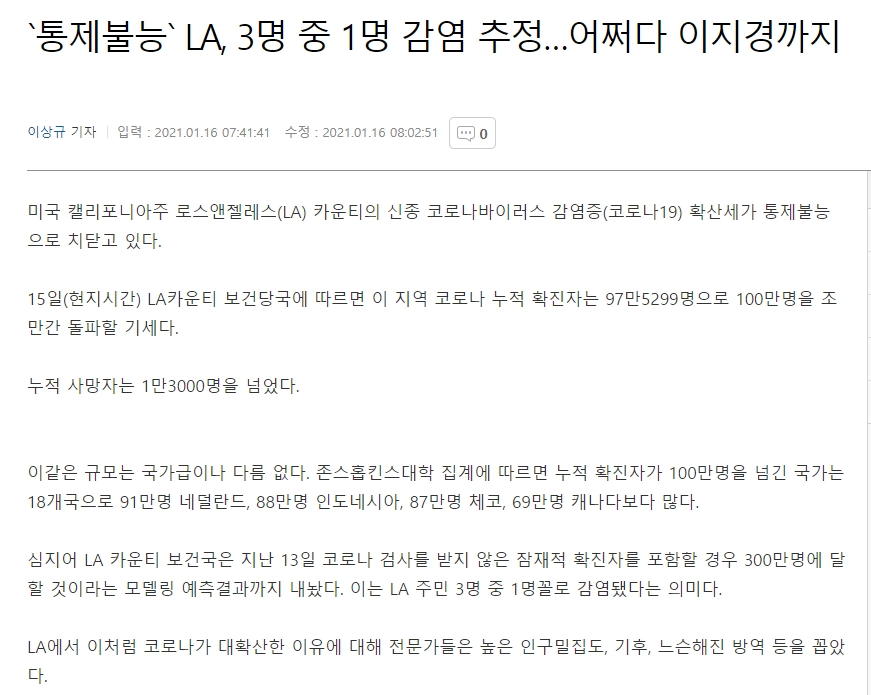 2021-01-16 LA 3명중 한명 감염.jpeg