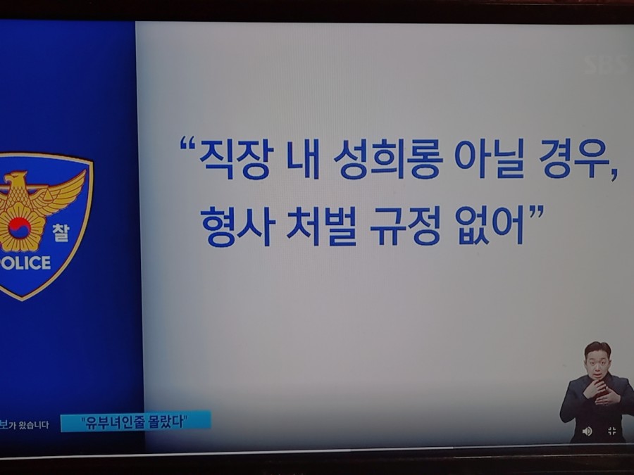 성희롱죄120210508_223211_404.jpg