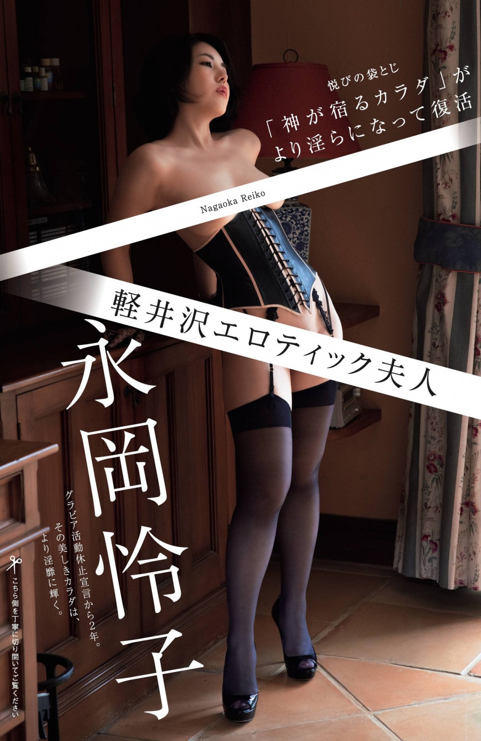 Reiko Nagaoka (7).jpg