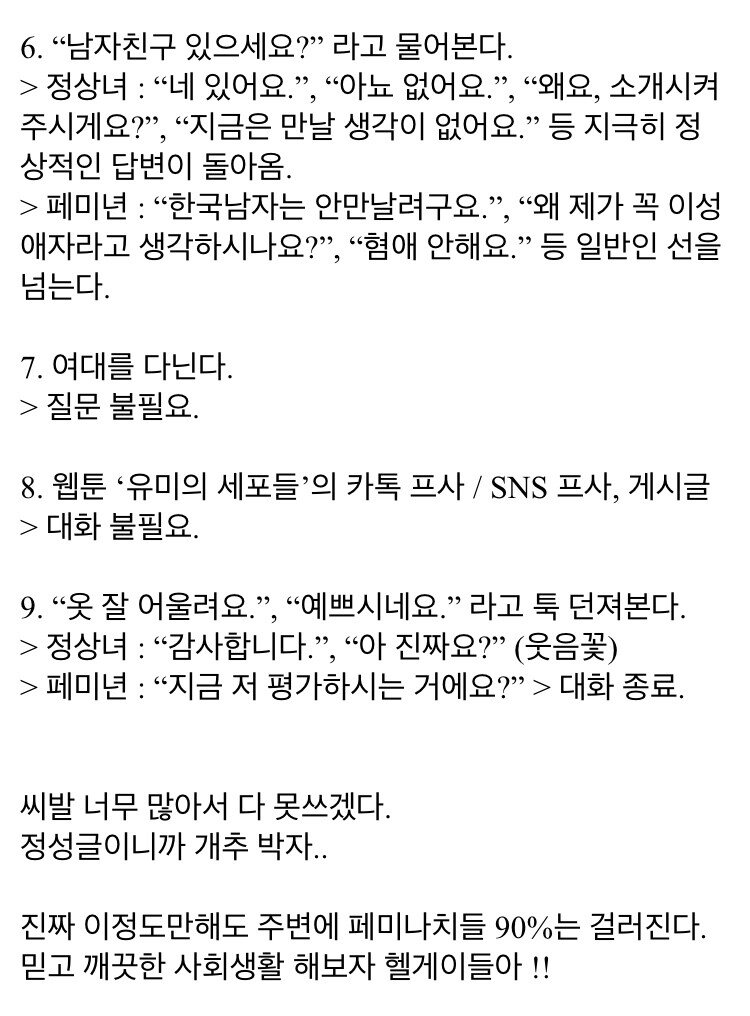 페미 구별법.jpg