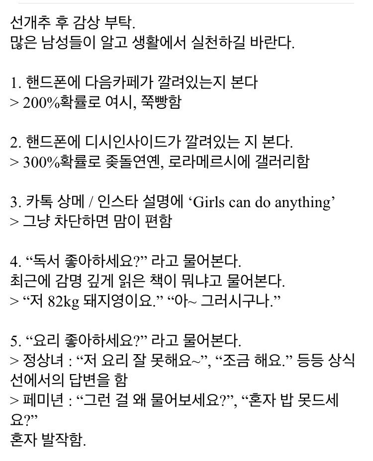 페미 구별법 1.jpg