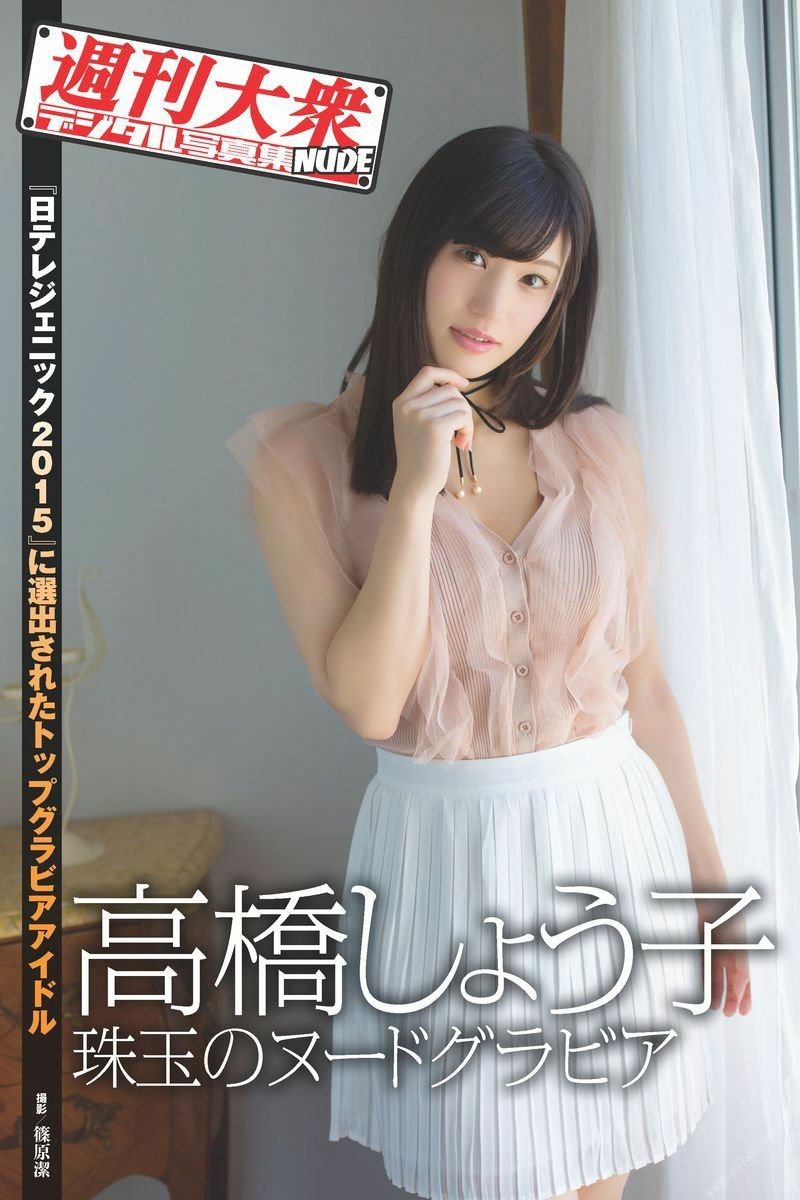 Shoko Takahashi 1 (18).jpg