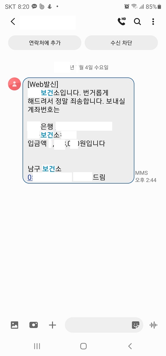 보건소 잘못입금.jpg