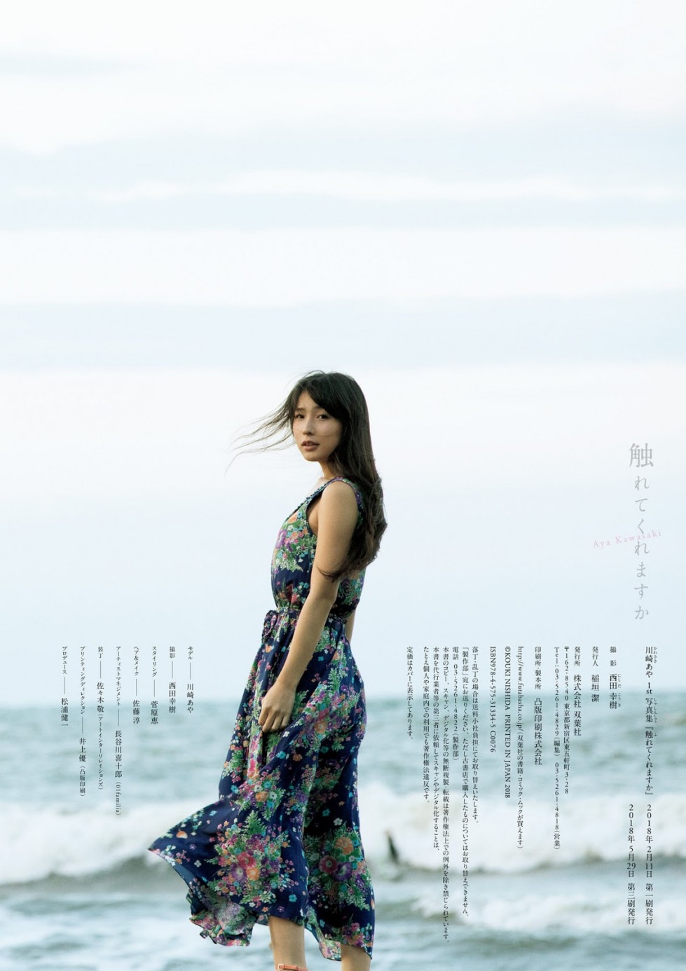 Aya Kawasaki 3 (28).jpeg