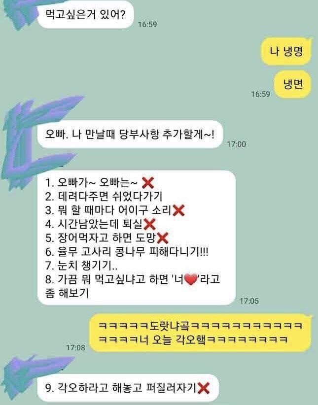 연하 여친의 당부사항.jpg