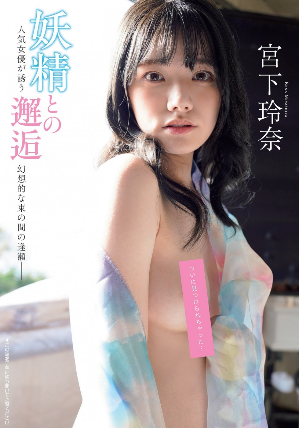 Rena Miyashita 3 (1).jpg