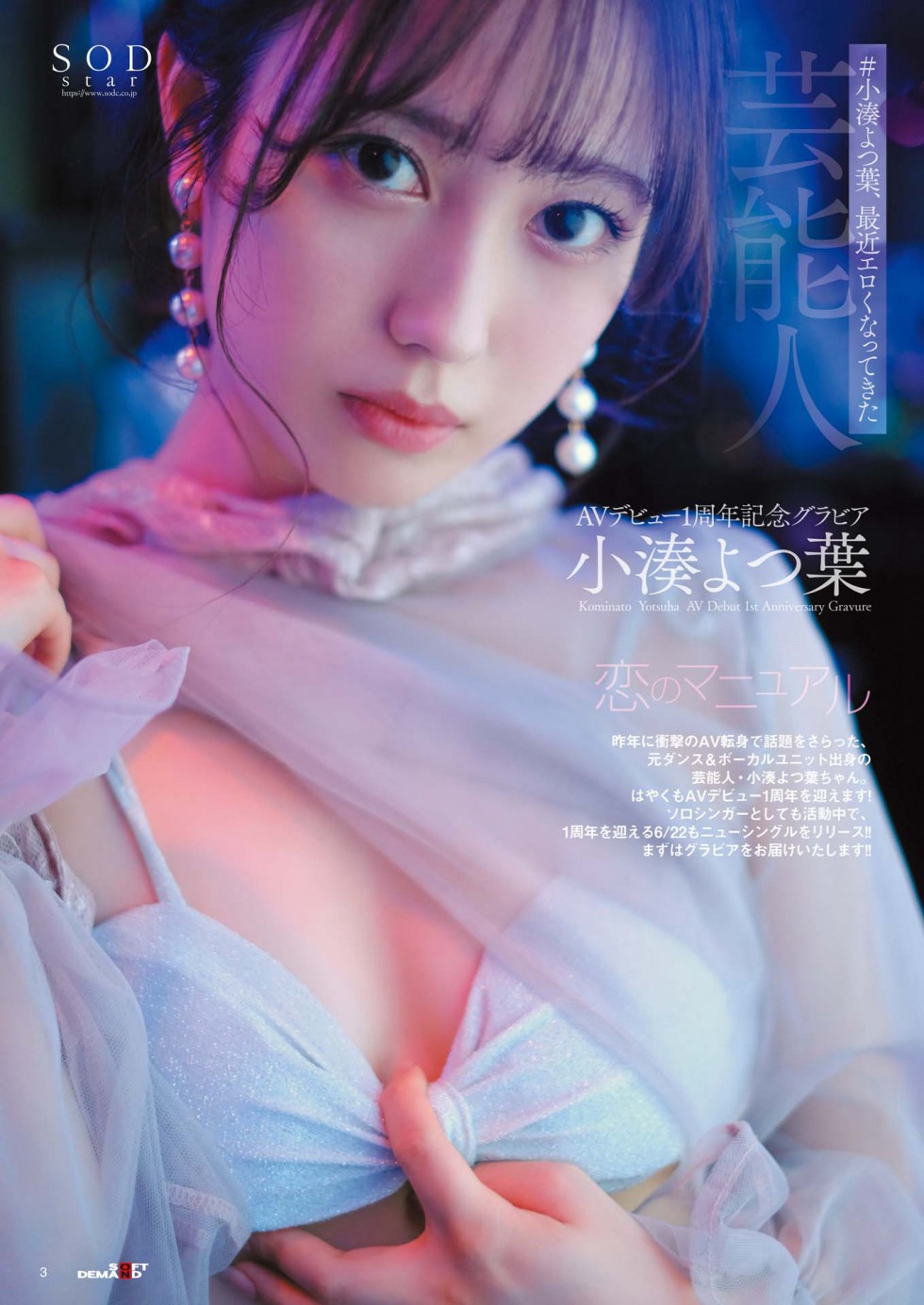Yotsuha Kominato (13).jpg