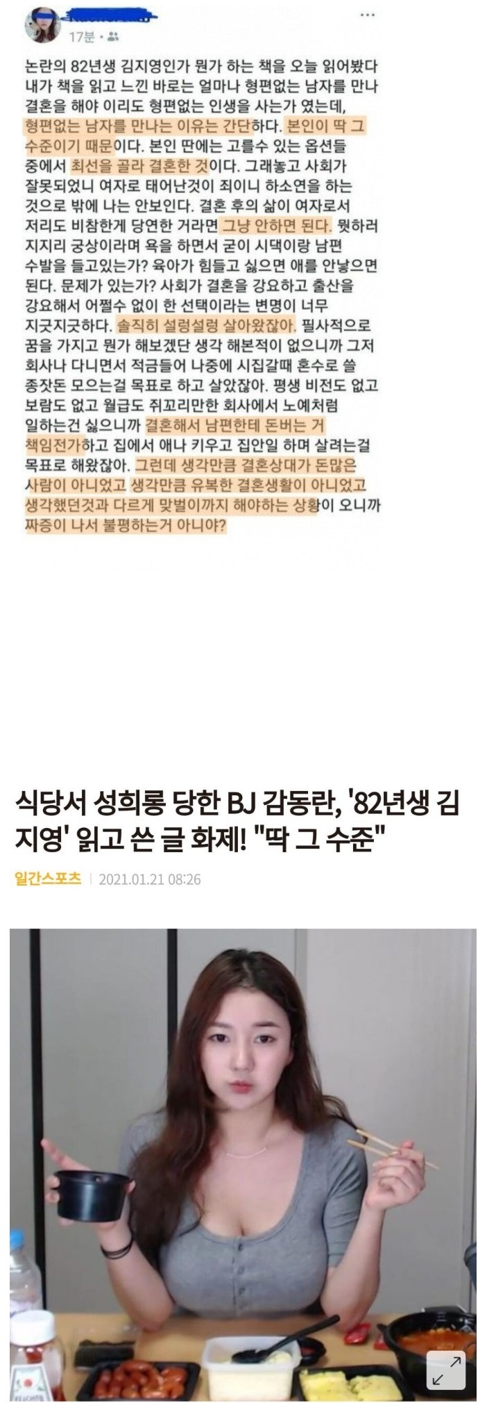 82년생_김지영_후기로_유명한_분의_정체.jpg