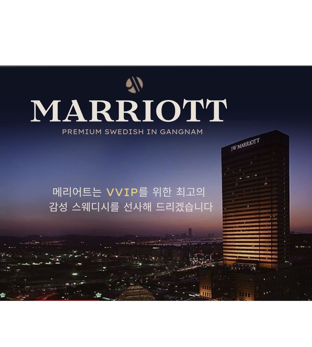 메리어트텔레.jpg