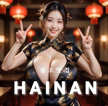하이난.jpg
