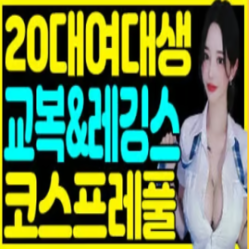 여탑 배너.png