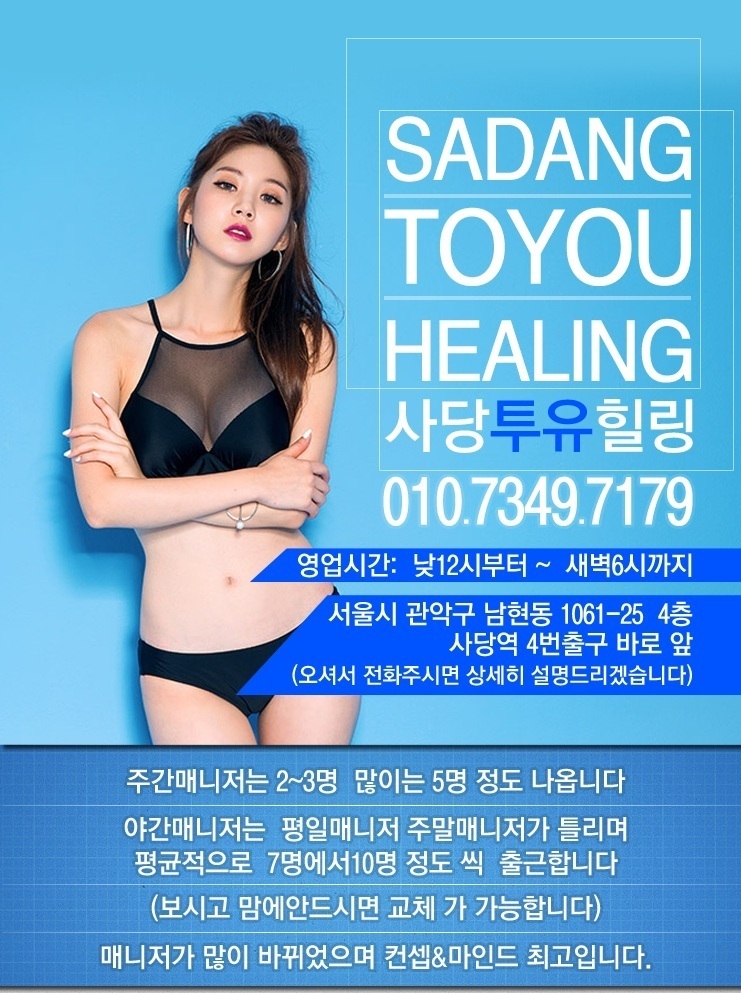 사당 투유.jpg