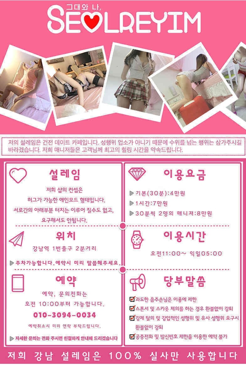 강남 설레임.jpg