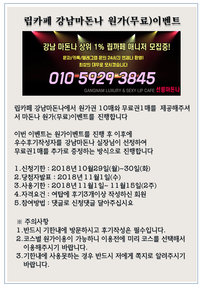 강남마돈나(립)이벤트_20181029.png
