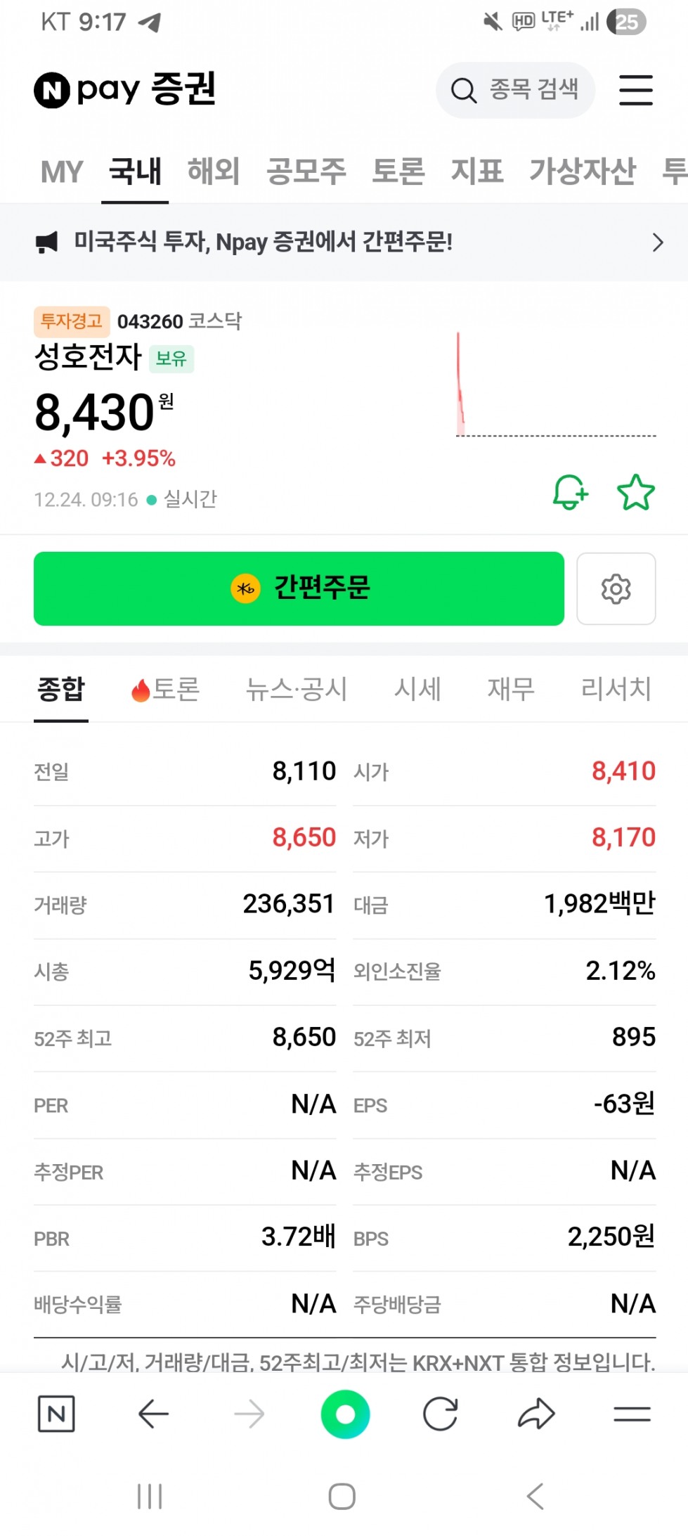 Screenshot_20251224_091717_NAVER.jpg