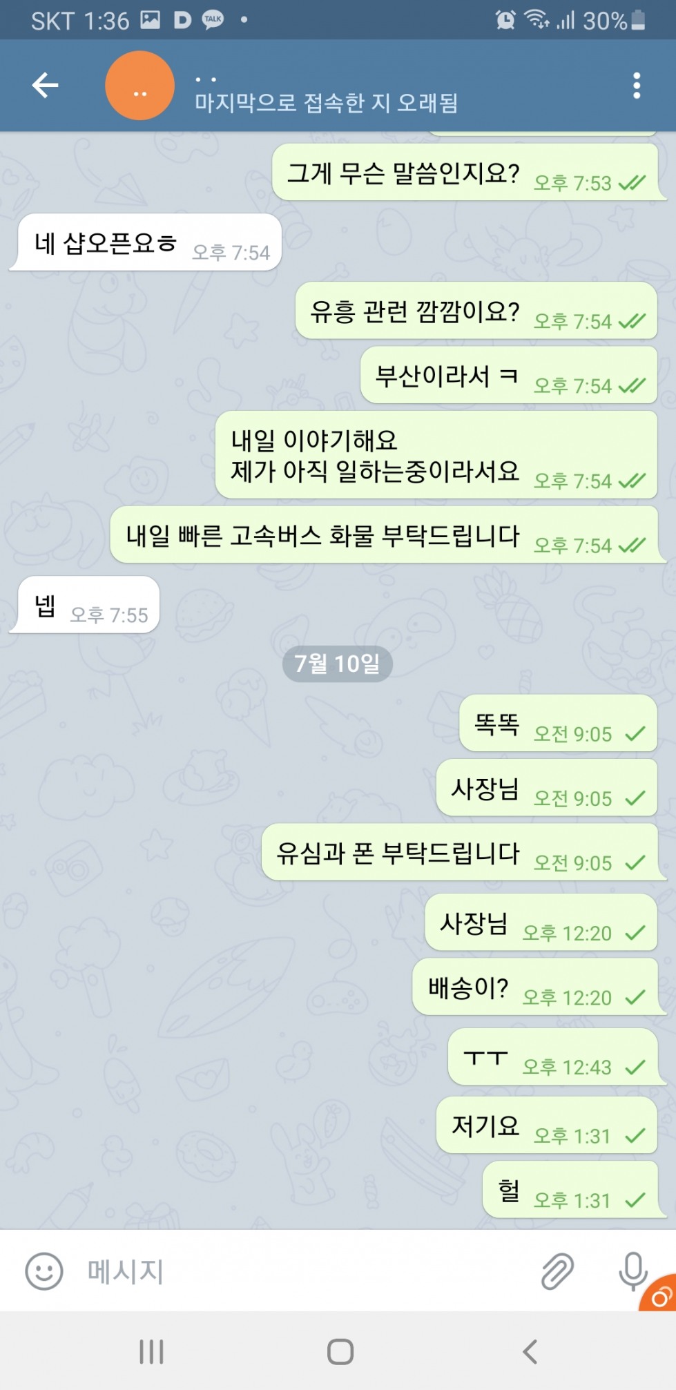 유심챗.jpg