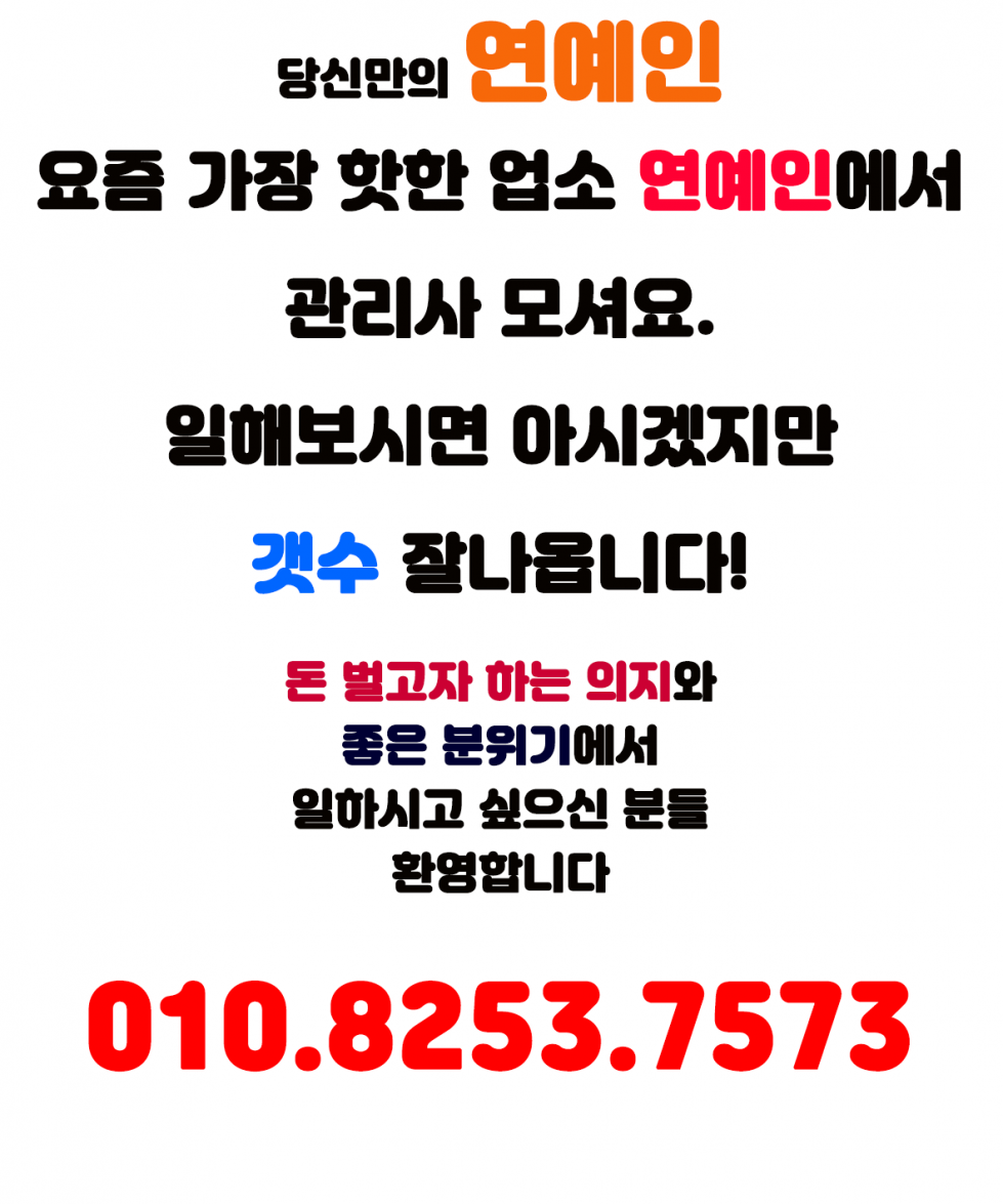 연예인 관리사 구인.png