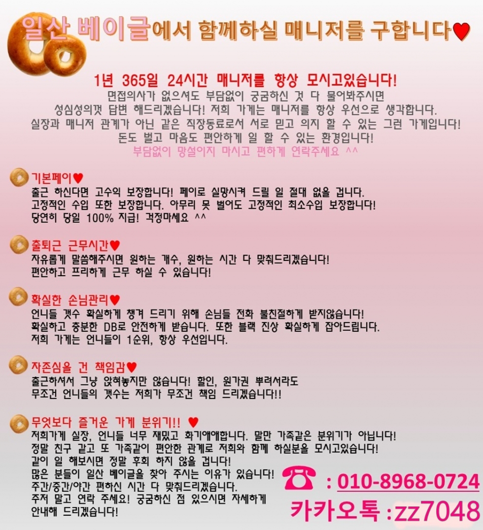 베이글 구인구직.jpg