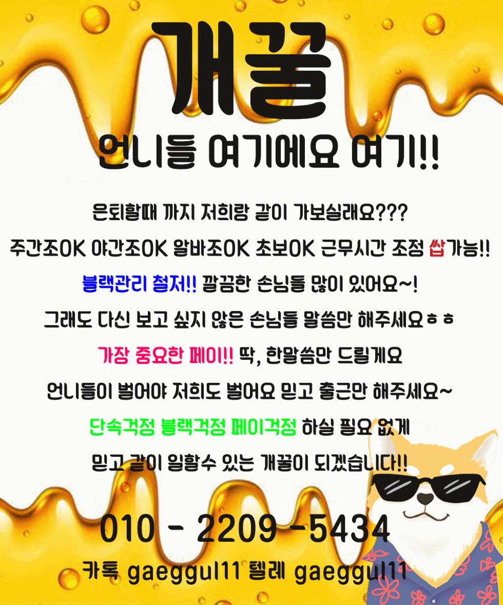 개꿀구인.gif
