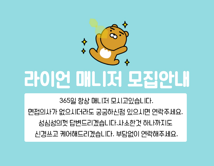 라이언-매니저모집.jpg