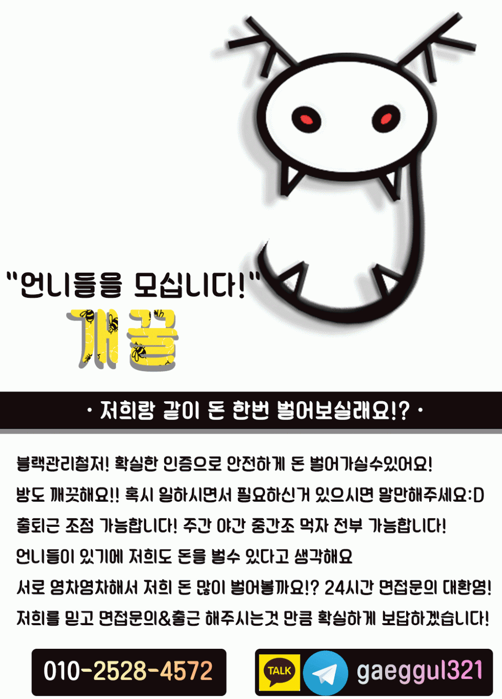 개꿀 구인구직.gif