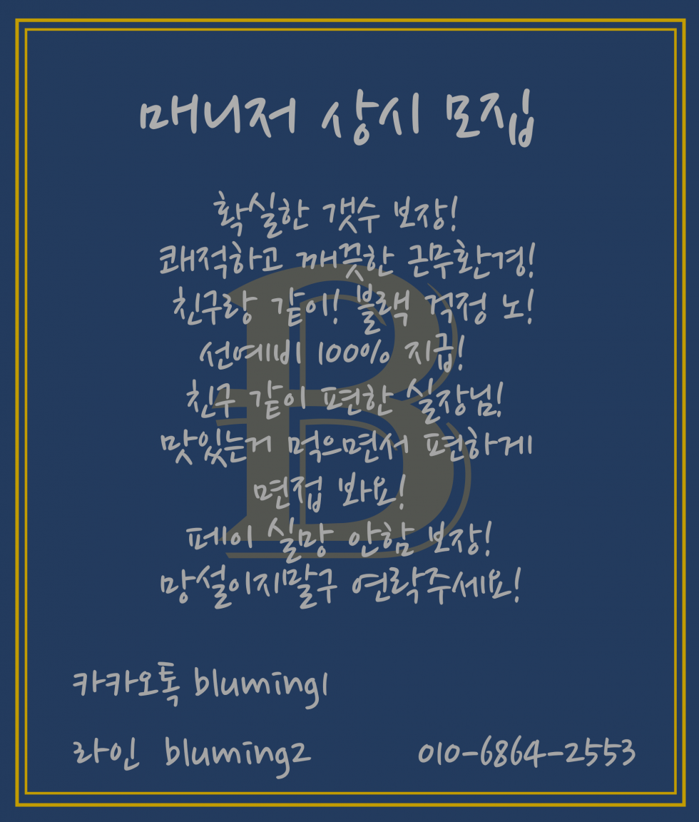 매니저 상시 모집.png