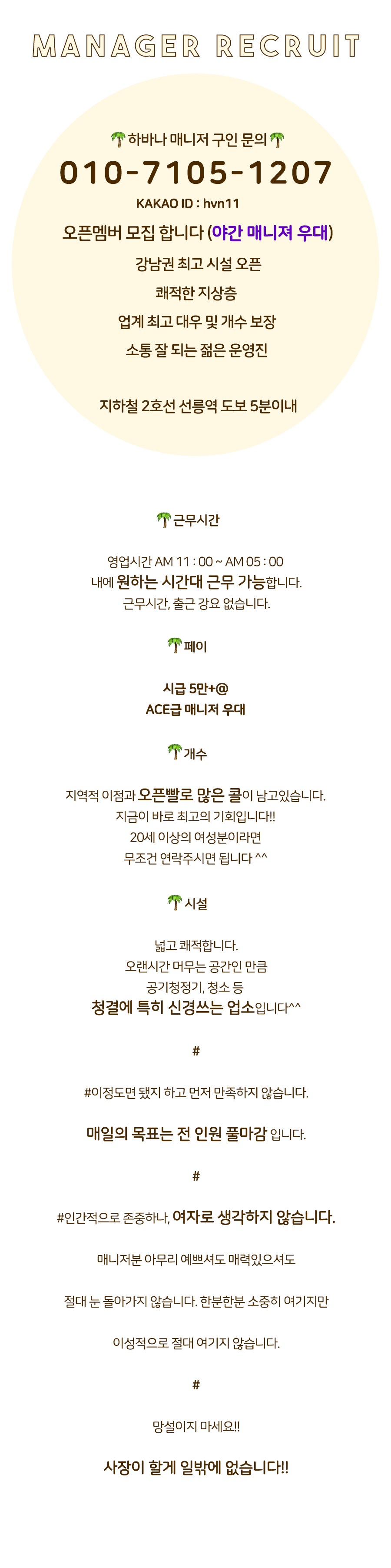 하바나_구인.png