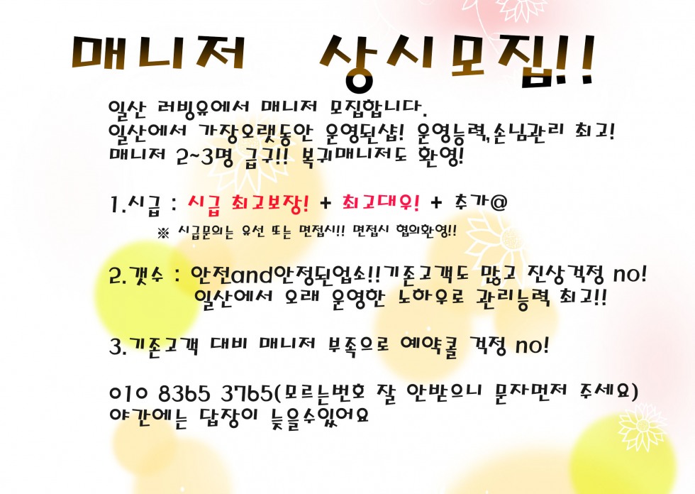 매니저모집(20250922)-복구됨.jpg