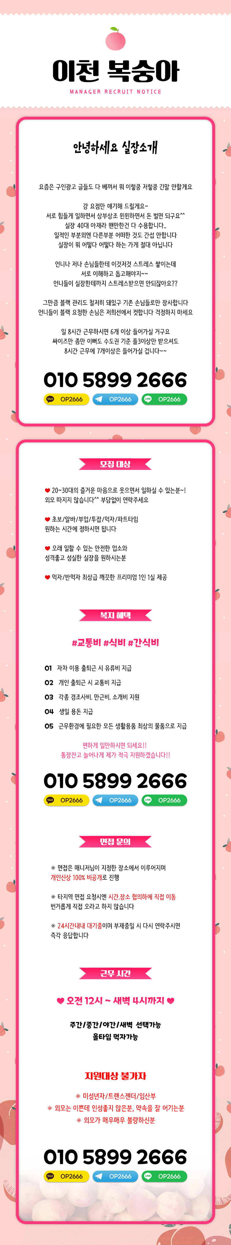 복숭아구인.png