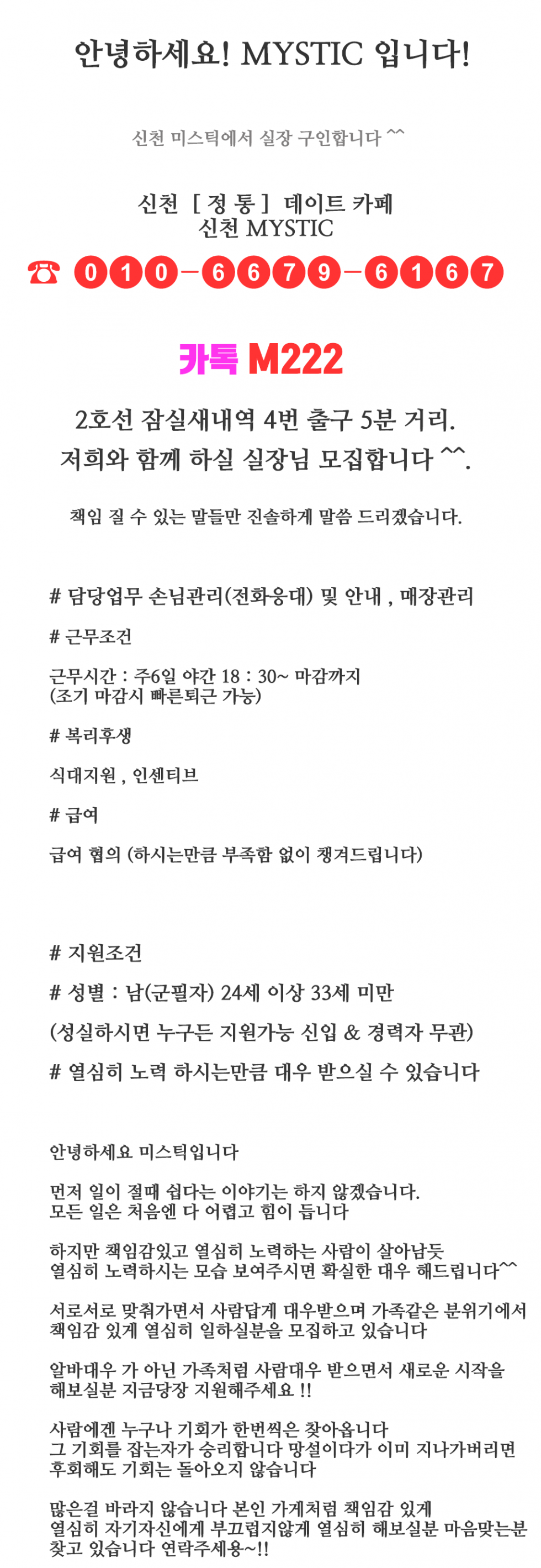 사본 -실장님 구인글.png