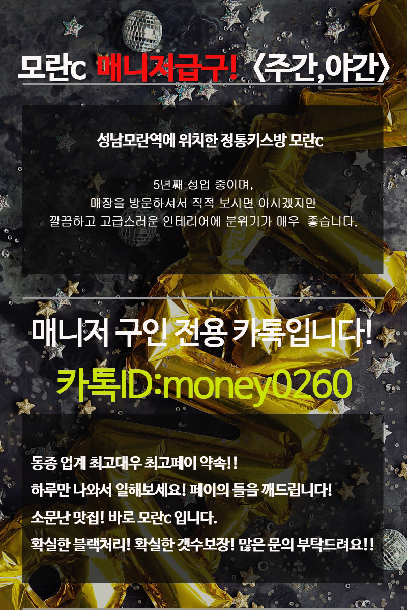 모란씨매니저구인.jpg
