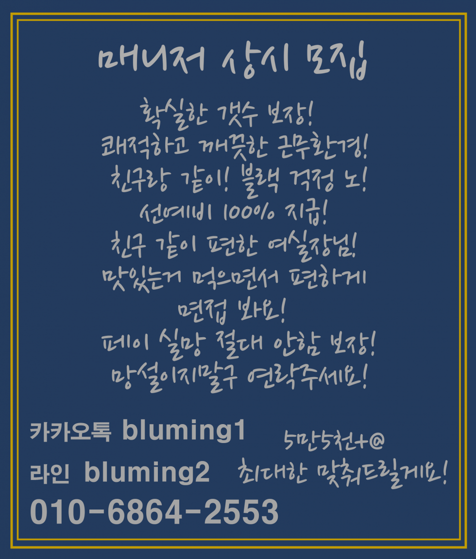 매니저 상시 모집2.png