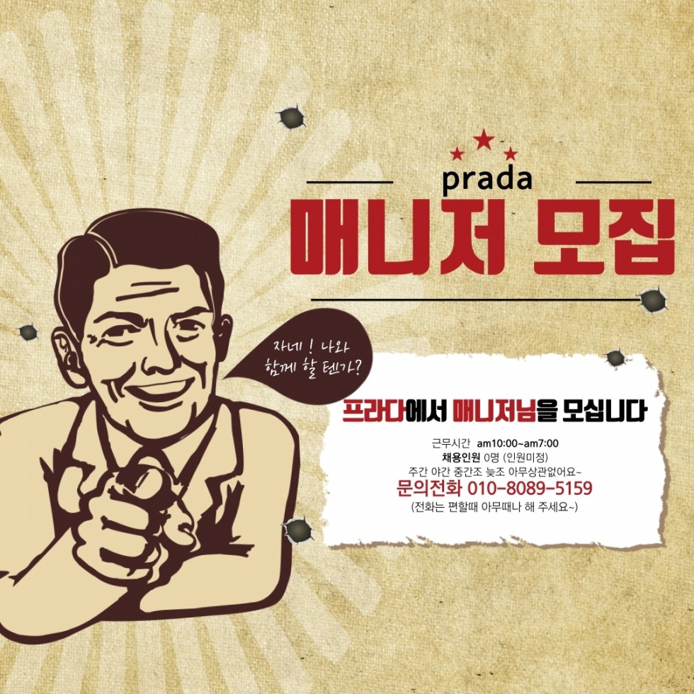 프라다 구인 2.jpg