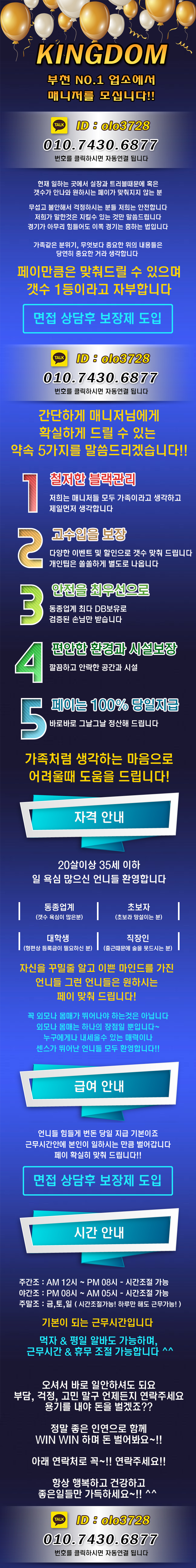 알바구인_킹덤_2.jpg