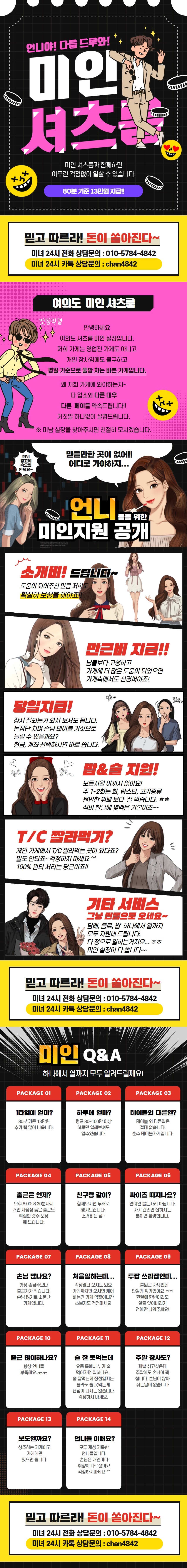 미인 셔츠룸 구인.jpeg