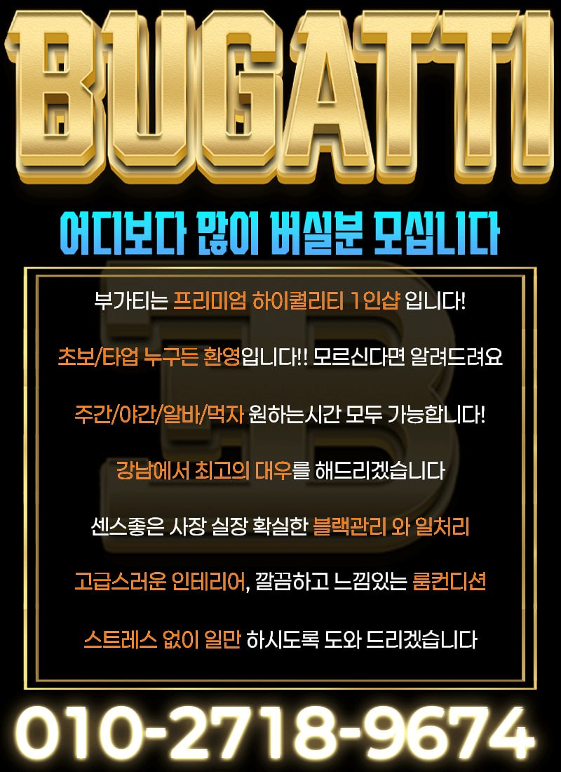 부가티 구인구직.jpg